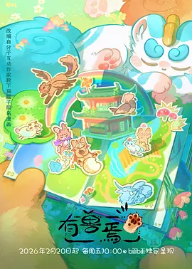 影视工厂 动漫 机甲学徒 海报